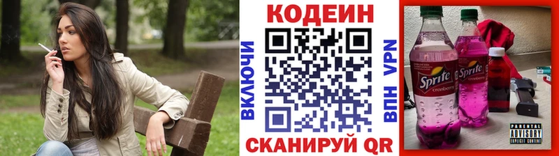 Кодеиновый сироп Lean Purple Drank  Купить закладки  Сокол 